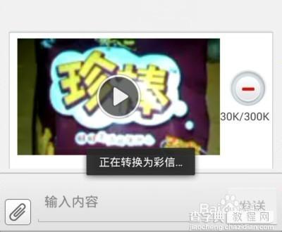 怎么发短信视频？Andrid手机发送短信插入视频的方法6