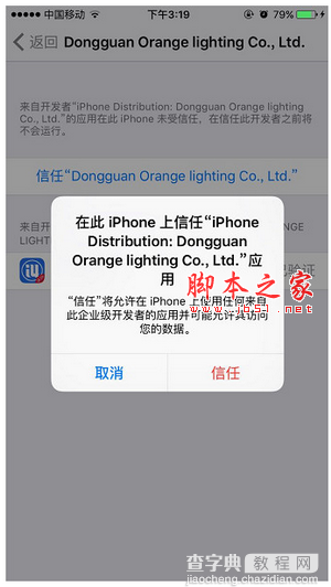 ios9系统提示未受信任的企业级开发者的解决办法4