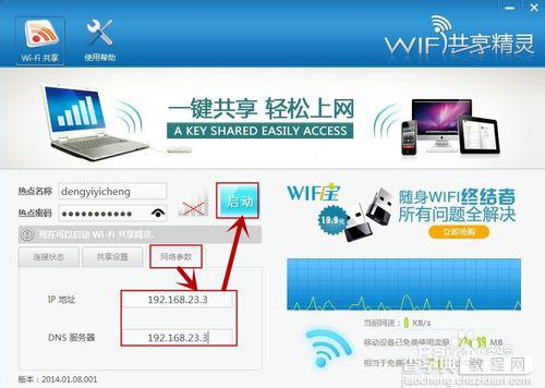 手机连上wifi但不能上网的两种解决方法8