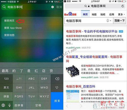 iOS10搜索在哪怎么打开？多种iphone7新系统iOS10搜索功能使用教程图解4