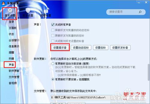 个性qq消息提示音怎么设置 QQ自己的个性提示音设置方法2