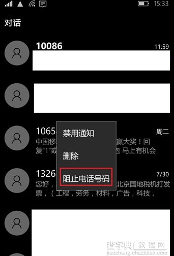 Win10手机版如何设置来电黑名单 开启骚扰拦截和黑名单办法5