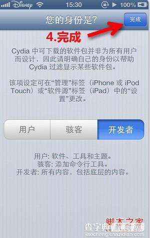 cydia用户身份怎么设置(图文)3