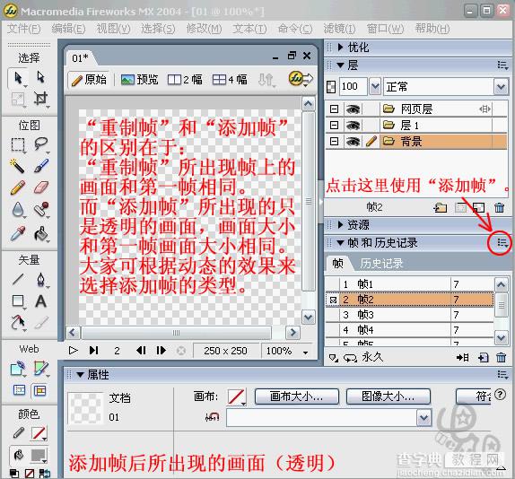 Fireworks结合PS制作马赛克变换GIF动画效果12