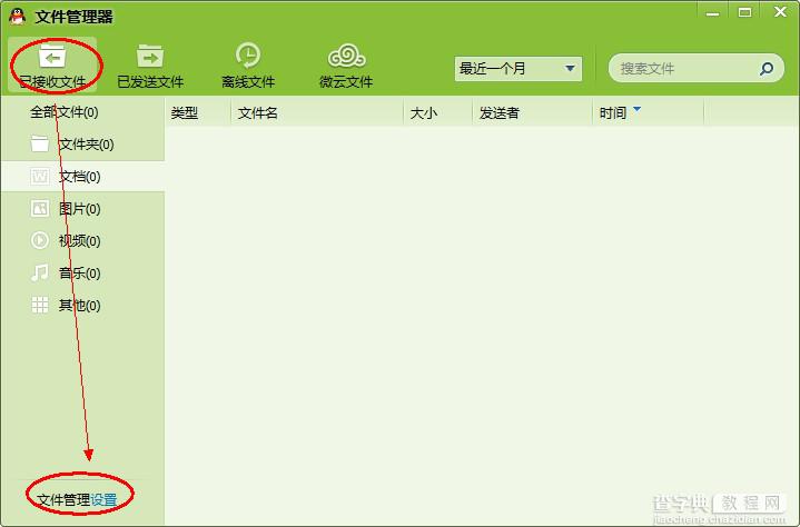 qq文件管理器的使用图解教程4