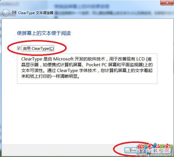 字体模糊怎么调节 解决电脑字体模糊的方法大全详细图解7