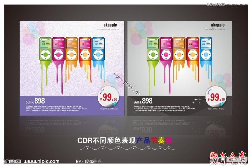 Coreldraw(CDR)利用不同的颜色设计MP4海报教程实例讲解24