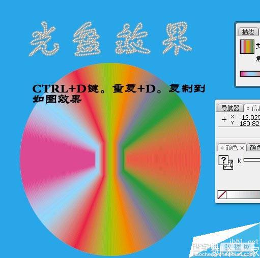 Illustrator简单绘制漂亮的光盘教程5
