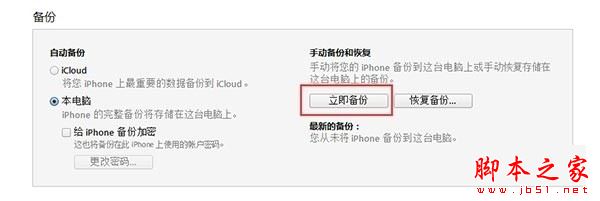 iPad 4怎么升级iOS10正式版？iPad4升级苹果iOS10新系统教程图解3