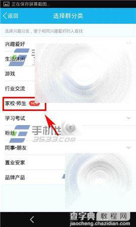 手机怎么创建手机QQ师生群？ QQ师生群布置作业的详细方法5