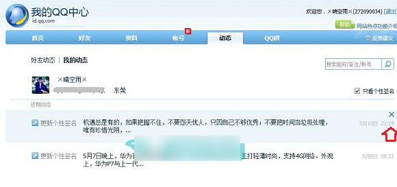 手机QQ个性签名历史记录怎么删除 qq签名历史记录删除方法图解4