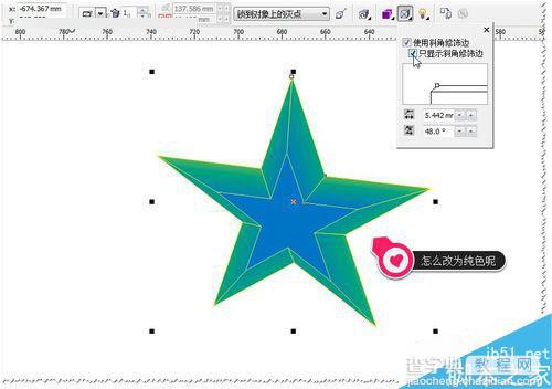 CDR使用立体化的斜角修饰边工具制作漂亮的立体五角星9