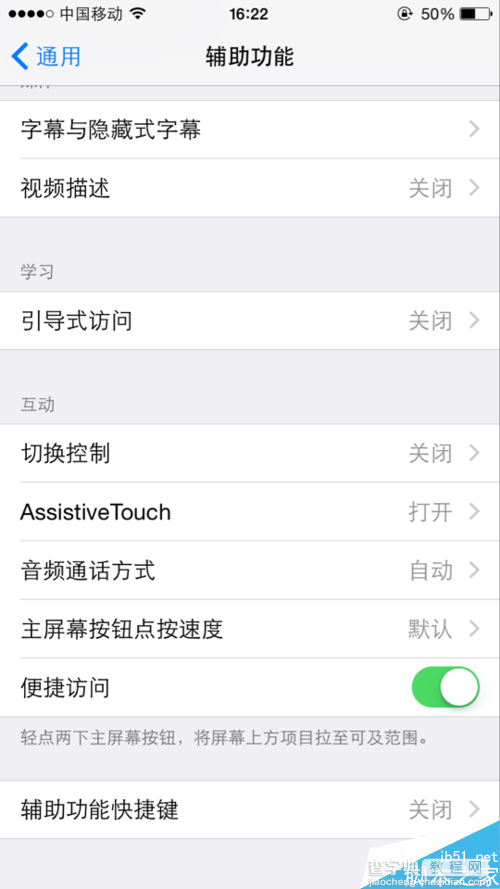 Iphone6AssistiveTouch 经常自动消失的原因及解决办法2