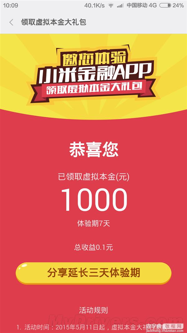 小米金融今日(5月11日)正式上线 白送10000元体验金附官方地址10