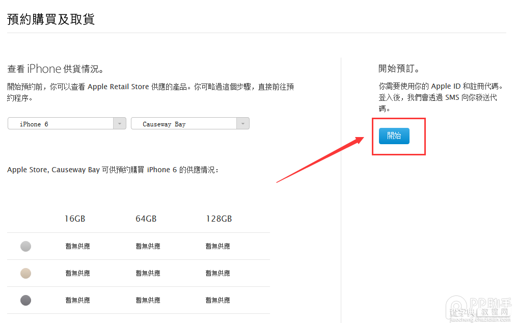 港版iPhone6/6 Plus怎么买？如何原价购买港版iPhone6/6 Plus攻略详解7