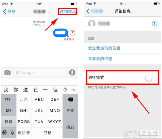 iphone6联系人单独静音怎么设置 iphone6联系人单独静音设置图文教程1