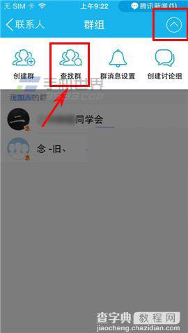 怎样查找qq群?手机QQ查找qq群方法介绍2