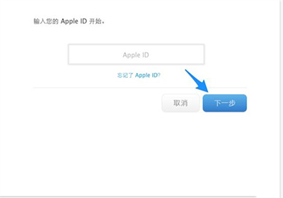 Apple ID或密码不正确在电脑上找回图解2