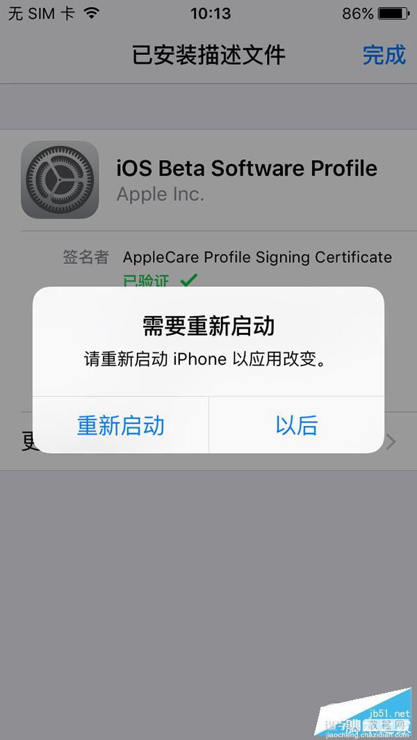 iOS9.3.2 beta1怎么升级？iOS9.3.2公测版升级教程3