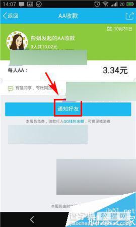 手机qq钱包AA收款入口在哪里?手机qq钱包发起AA收款8