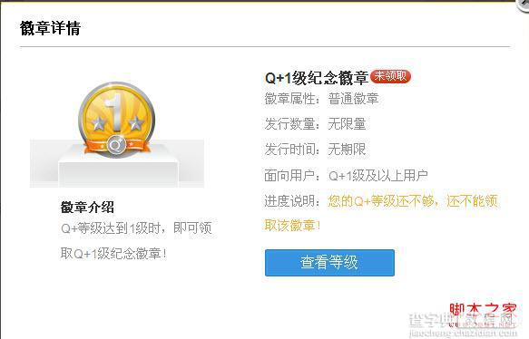 q+等级有什么用？q+等级加速及点亮q+图标的方法介绍1