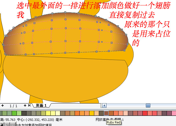 CDR绘制卡通天牛插画教程13