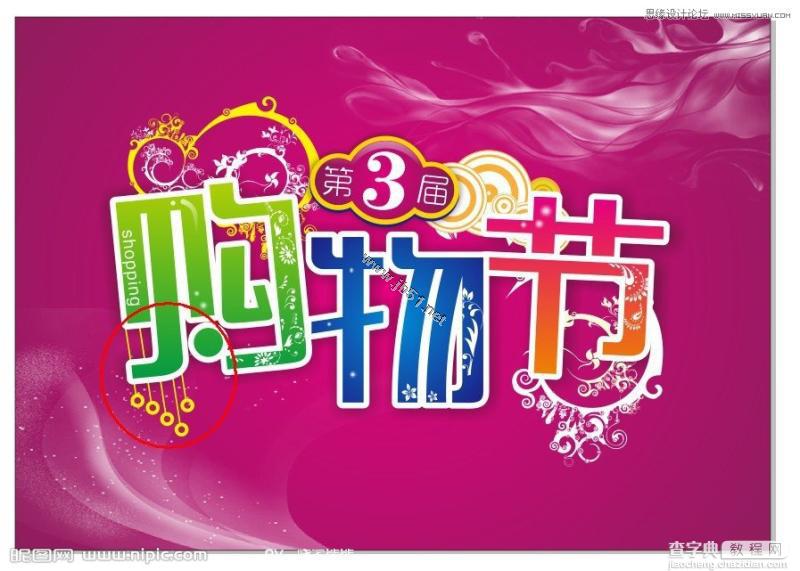 CorelDRAW(CDR)设计镶花艺术字广告海报教程实例讲解23