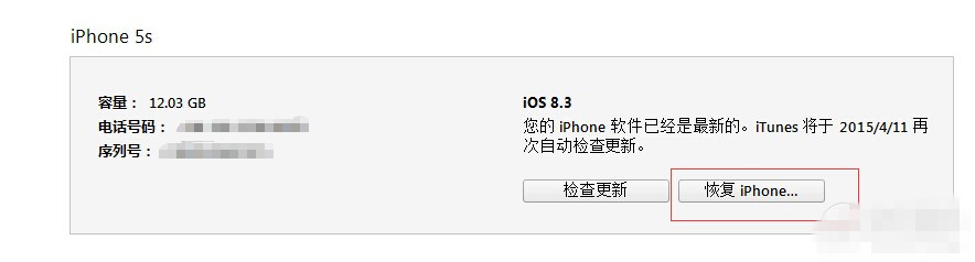 iOS9可以降级吗？升级到iOS9可以降回至iOS8的具体步骤2