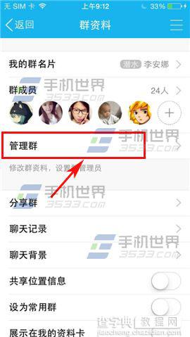 如何使用手机QQ编辑qq群头衔？4