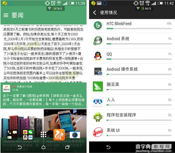 htc blinkfeed是什么？htc blinkfeed怎么关闭1