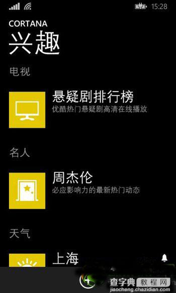 cortana中文版怎么用？wp8.1 cortana语音助手中文版功能使用教程2