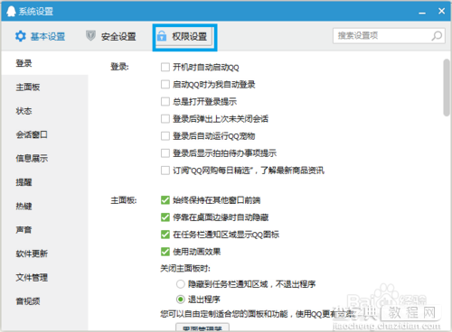 QQ登录时怎么关闭自动弹出的腾讯新闻迷你版窗口5