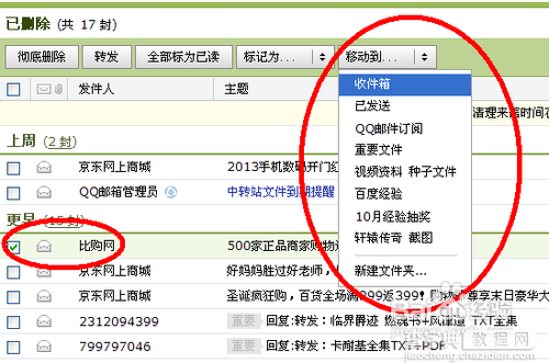 qq邮箱如何删除邮件及恢复误删除的邮件6