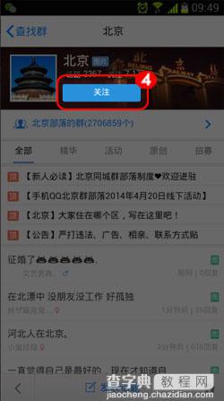 如何关注或取消QQ部落3