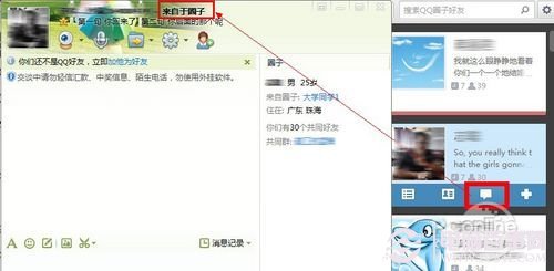 什么是qq圈子 如何开通使用qq圈子的详细图文步骤9