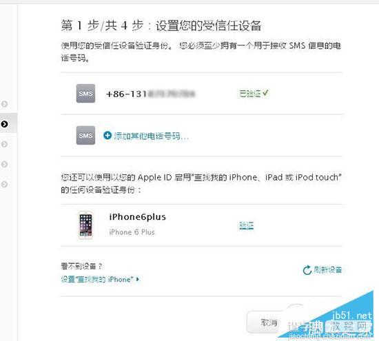 Apple ID两步验证怎么打开？iPhone6s Apple ID开启两步验证教程8