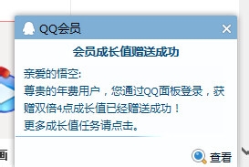 如何快速升级qq等级?QQ成长值获得方法介绍5