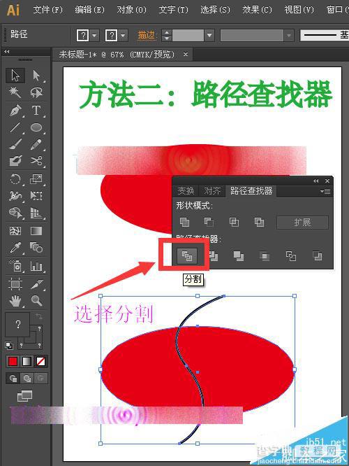 ai怎么分割图形? ai剪切分割图形的两种教程12