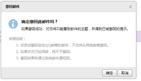 qq邮箱怎么撤销已发送的邮件 QQ邮箱撤回邮件方法图解3