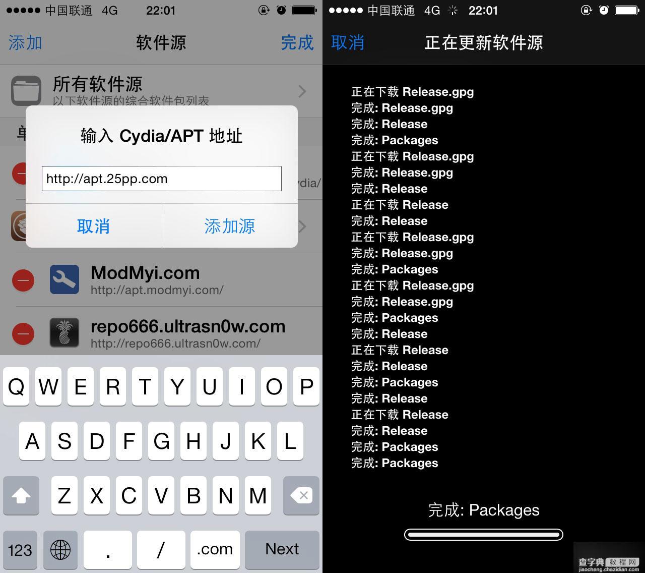 iOS8.4越狱插件：太极越狱检测后门漏洞的补丁安装使用图文教程2