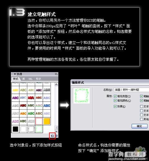 fireworks使用树叶笔触来制作一棵树效果5