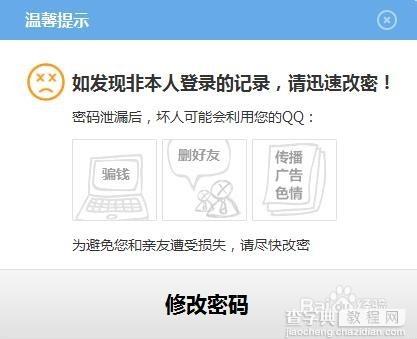 怎么查看qq登陆记录?查询qq登陆记录方法介绍7