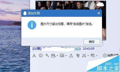 qq表情尺寸超出范围无法收藏该怎么办?4