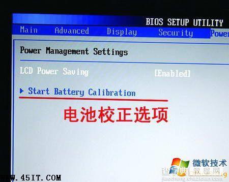 教你如何正确的给笔记本电池校正1