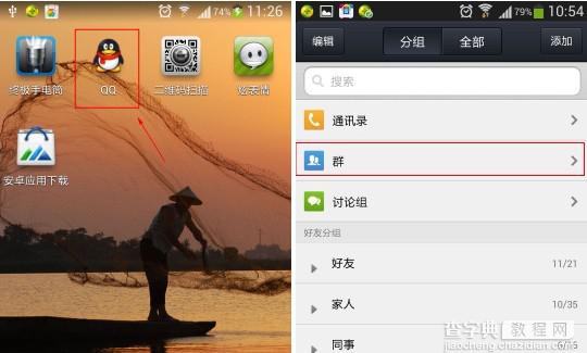 手机QQ附近的群怎么建 手机QQ根据地点建群图文教程1