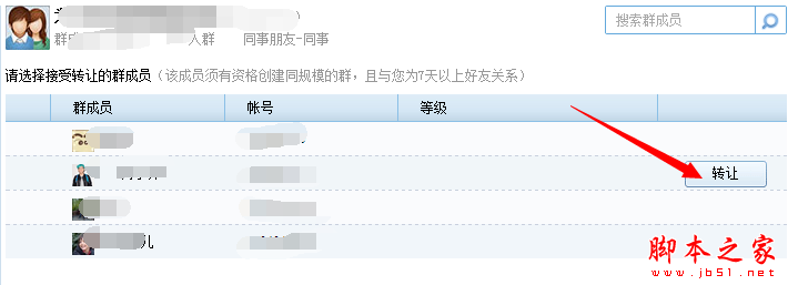 qq群可以转让吗 2000人qq群转让教程3
