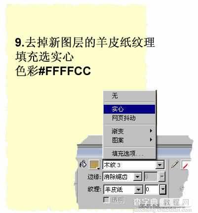 Fireworks制作逼真的仿古纸张效果10