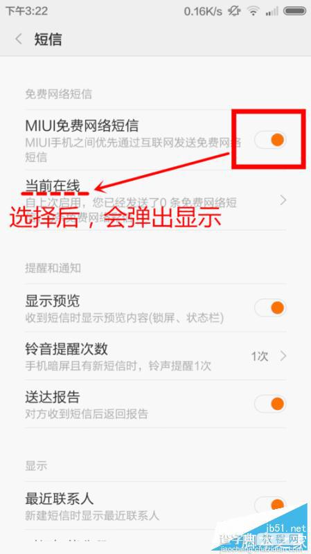 [米粉福利教程]MIUI系统之间如何免费发短信5