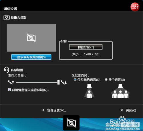 win7怎么用笔记本摄像头拍照？3