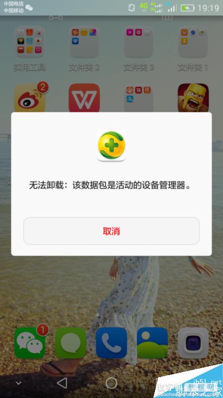 无法卸载手机软件:该数据包是活动的设备管理器如何处理1